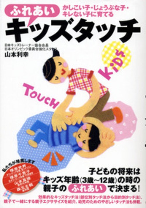 「ふれあい」キッズタッチ