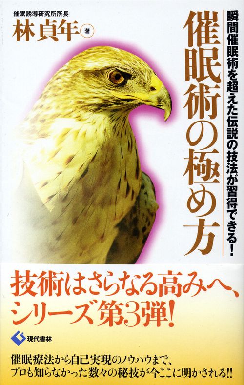催眠術の極め方