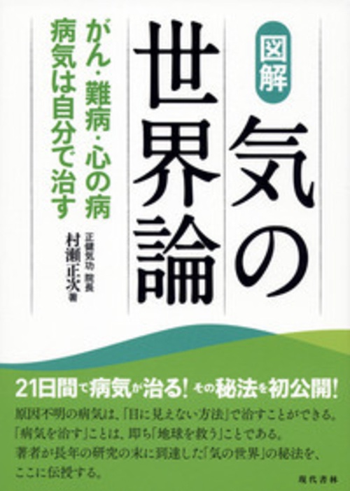 図解　気の世界論