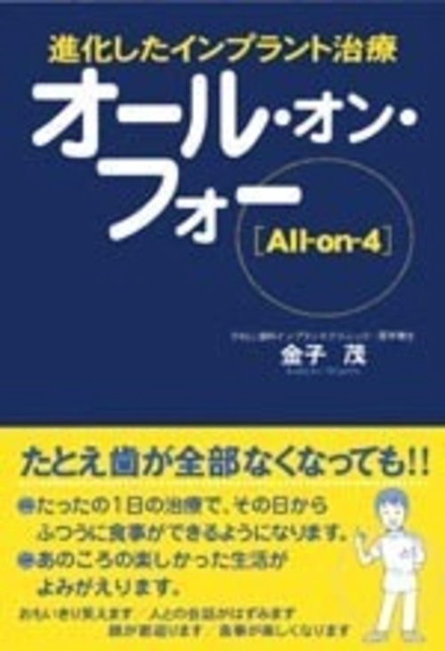 オール・オン・フォー
