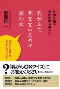 乳がんで死なないために読む本