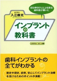 インプラントの教科書