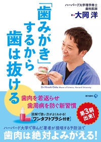 「歯みがき」するから歯は抜ける