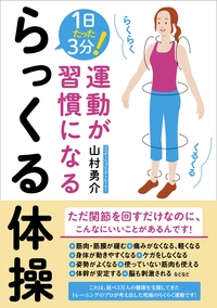 運動が習慣になるらっくる体操