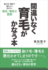 間違いなく育毛がかなう本