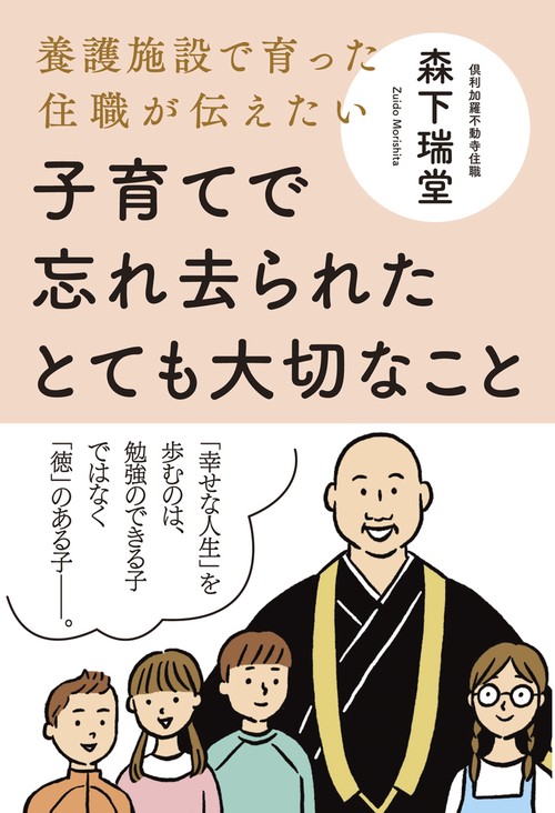 子育てで忘れ去られたとても大切なこと
