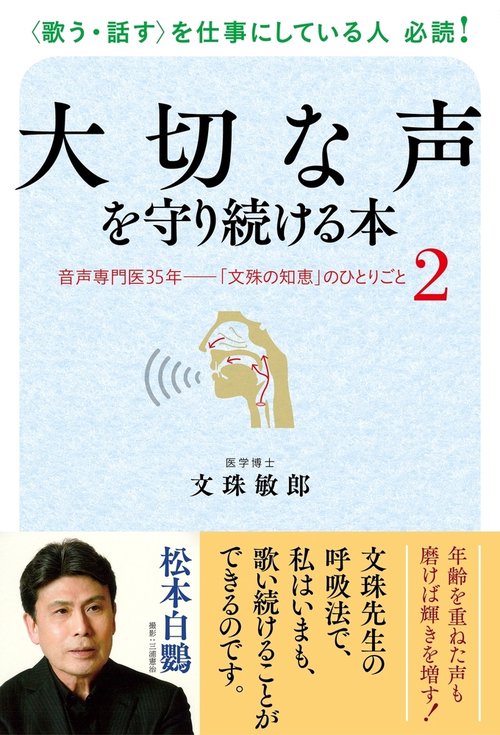 大切な声を守り続ける本