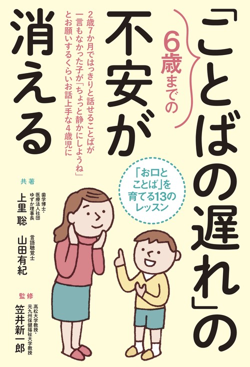 ６歳までの「ことばの遅れ」の不安が消える