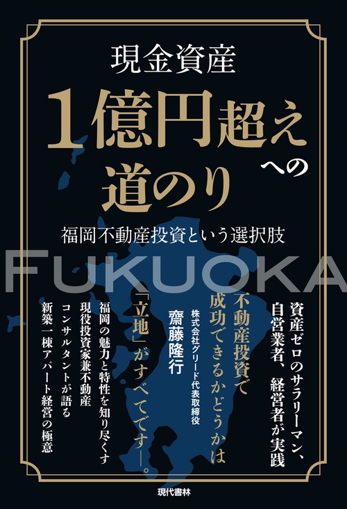 現金資産１億円超えへの道のり