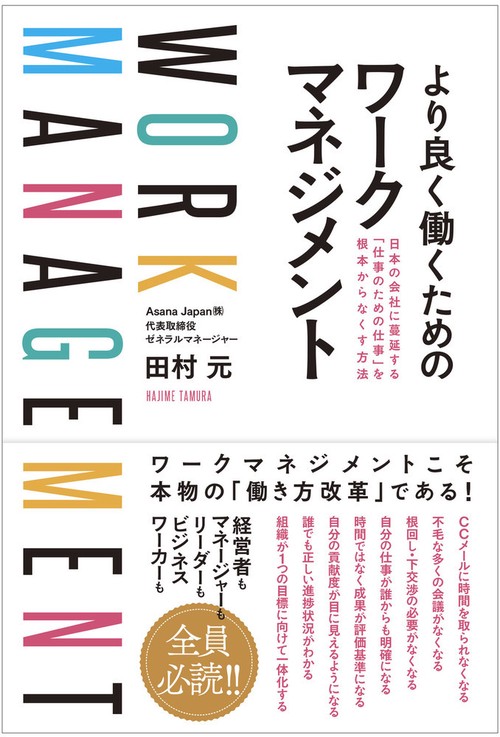 より良く働くためのワークマネジメント