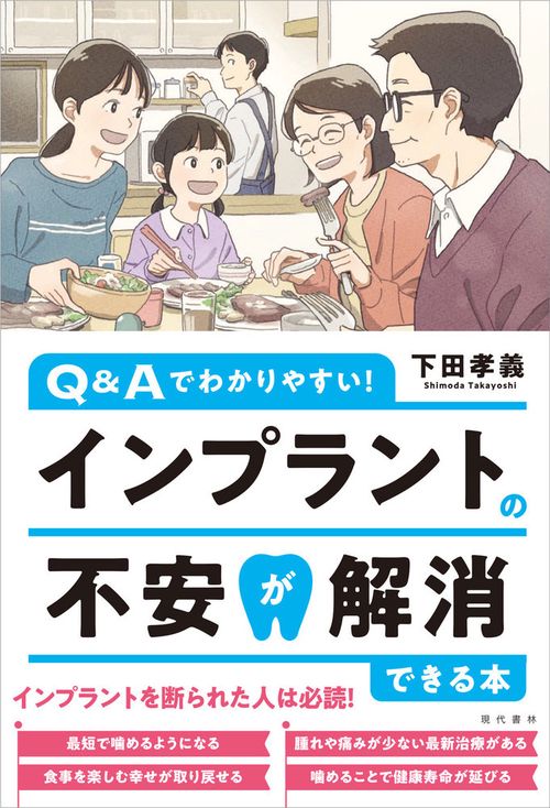 インプラントの不安が解消できる本