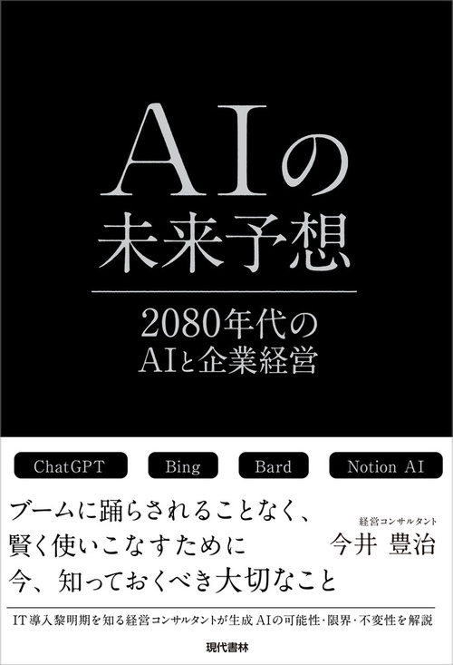 ＡＩの未来予想