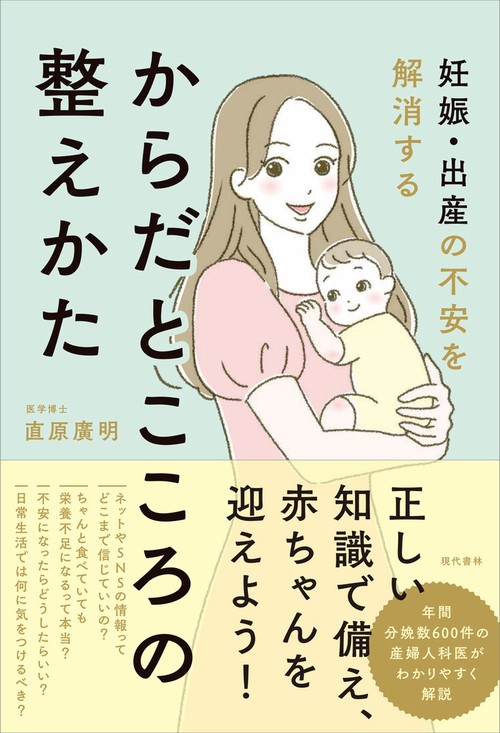 妊娠・出産の不安を解消する からだとこころの整えかた