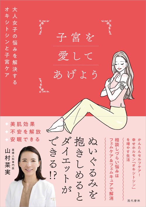 子宮を愛してあげよう