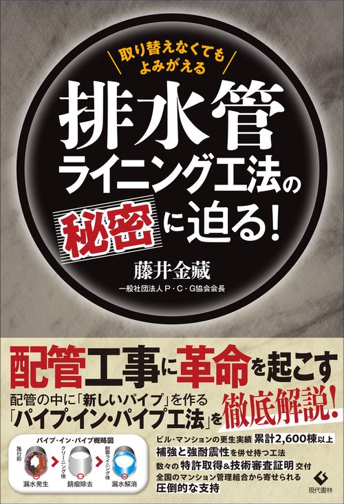 排水管ライニング工法の秘密に迫る！