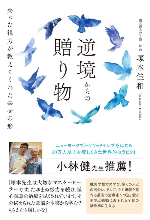 逆境からの贈り物