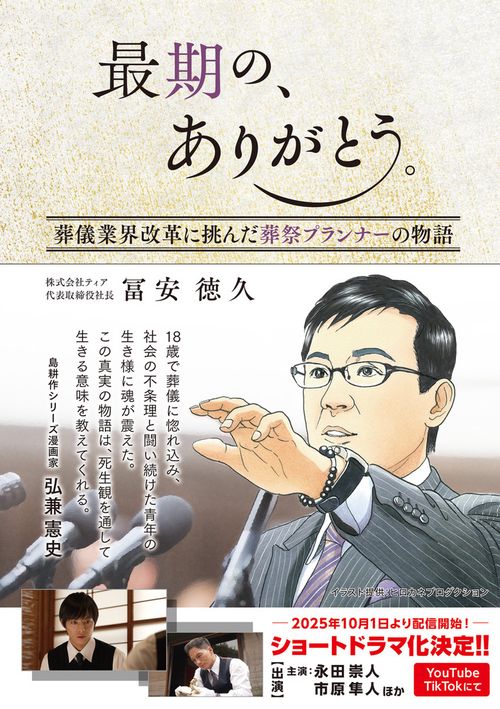 最期の、ありがとう。