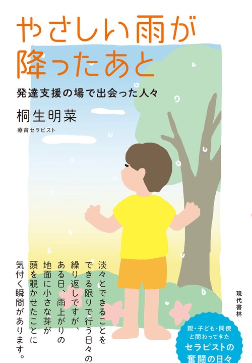 やさしい雨が降ったあと