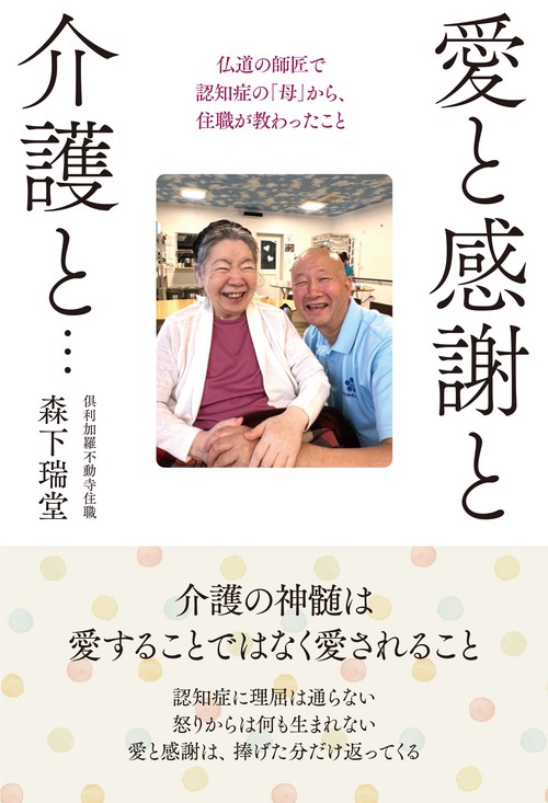 愛と感謝と介護と…