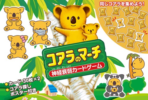 コアラのマーチ  神経衰弱カードゲーム