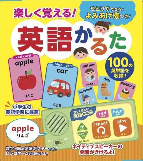 楽しく覚える！英語かるた