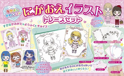 なかよしかわいいにがおえイラストトレースセット