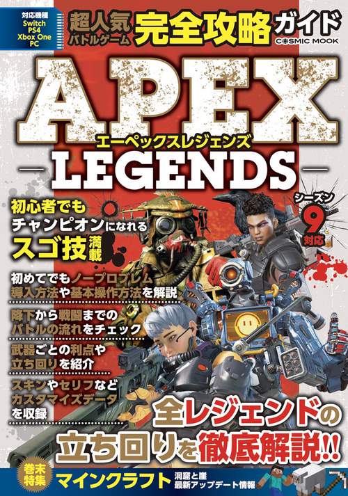 超人気バトルゲーム完全攻略ガイド