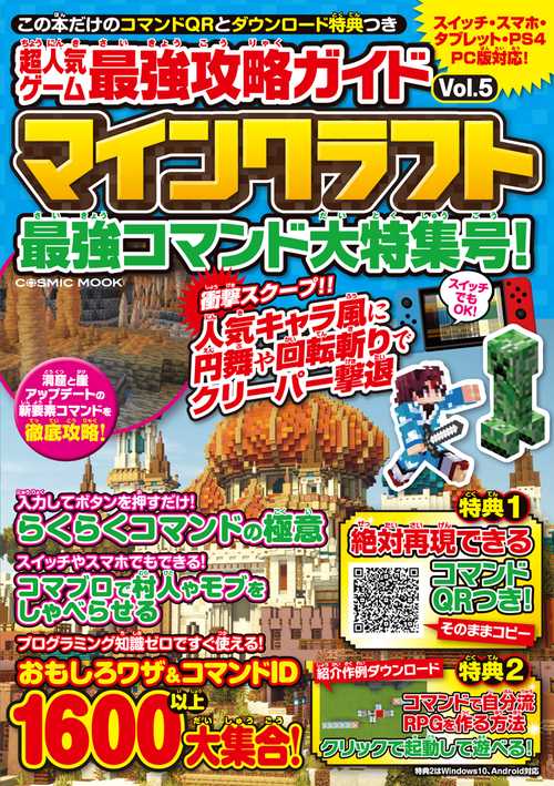 超人気ゲーム最強攻略ガイドVol.5