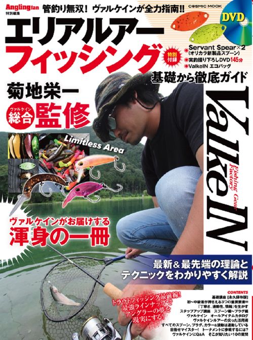 エリアルアーフィッシング　基礎から徹底ガイド