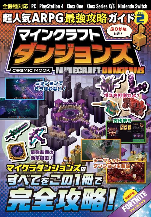 超人気ARPG最強攻略ガイドVol.2