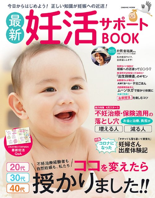 最新妊活サポートBOOK