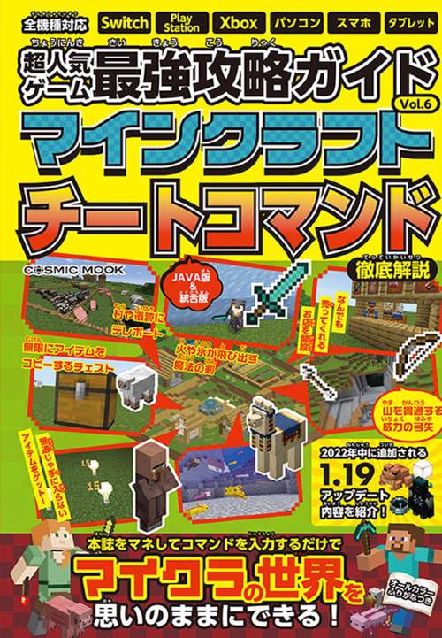 超人気ゲーム最強攻略ガイドVol.6