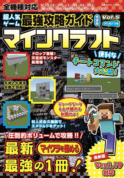 超人気ゲーム最強攻略ガイド完全版Vol.5