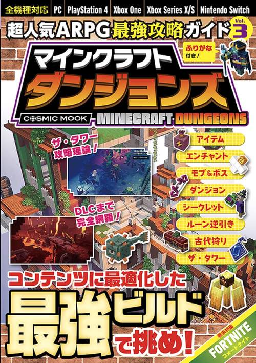 超人気ARPG最強攻略ガイドVol.3