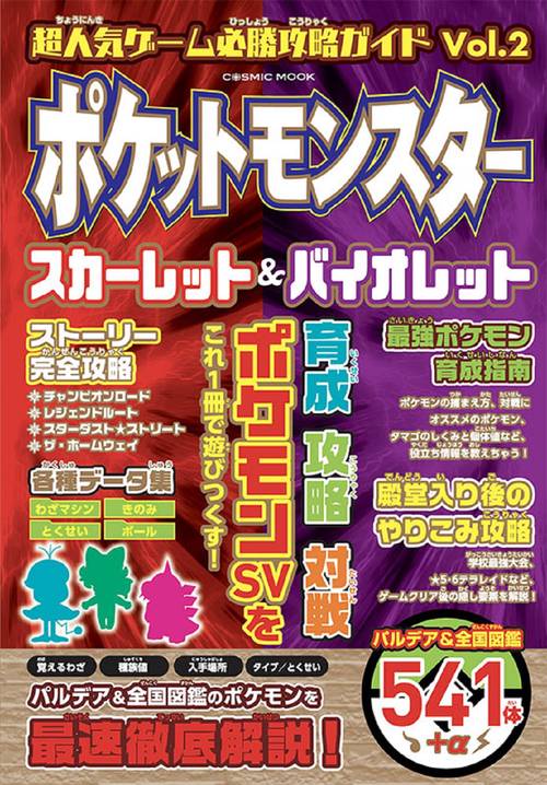 超人気ゲーム必勝攻略ガイドVol.2