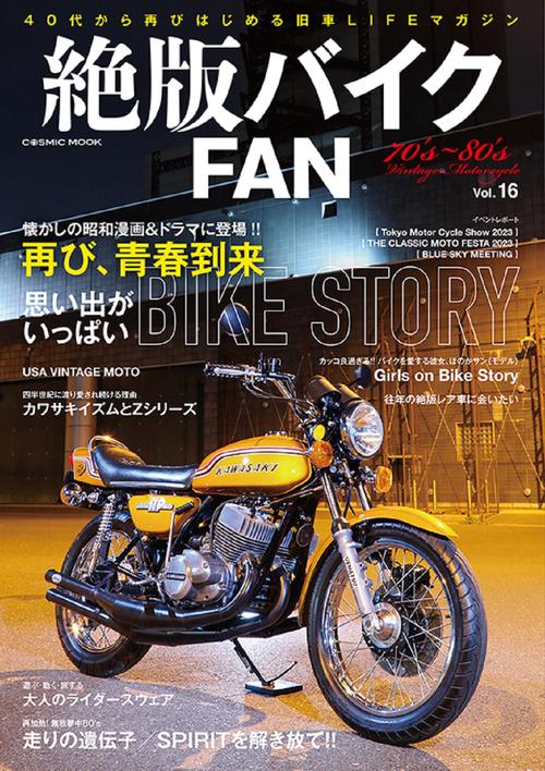 絶版バイクFAN Vol.16