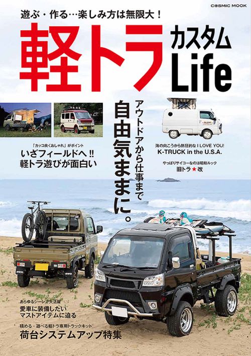 軽トラカスタムLife