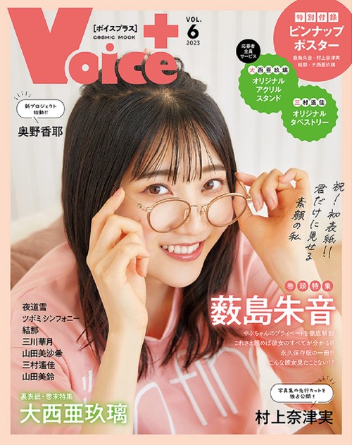 VOICE+ VOL.6