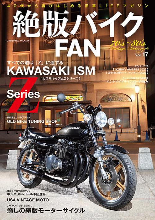絶版バイクFAN Vol.17