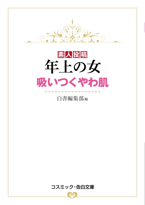 年上の女