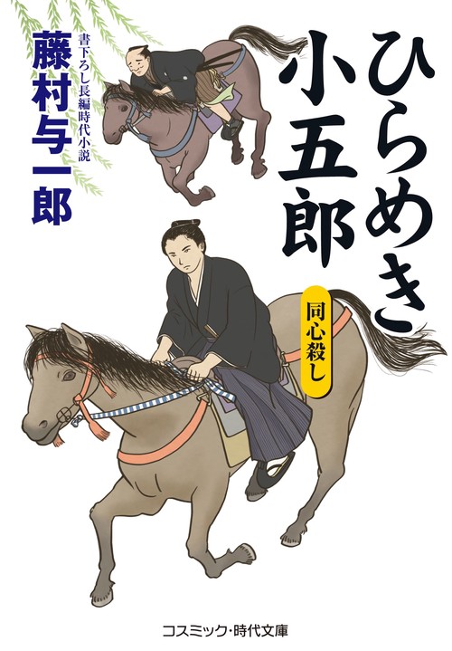 ひらめき小五郎