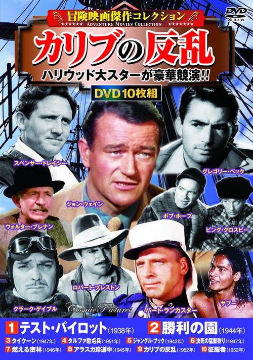 〈冒険映画傑作コレクション〉カリブの反乱