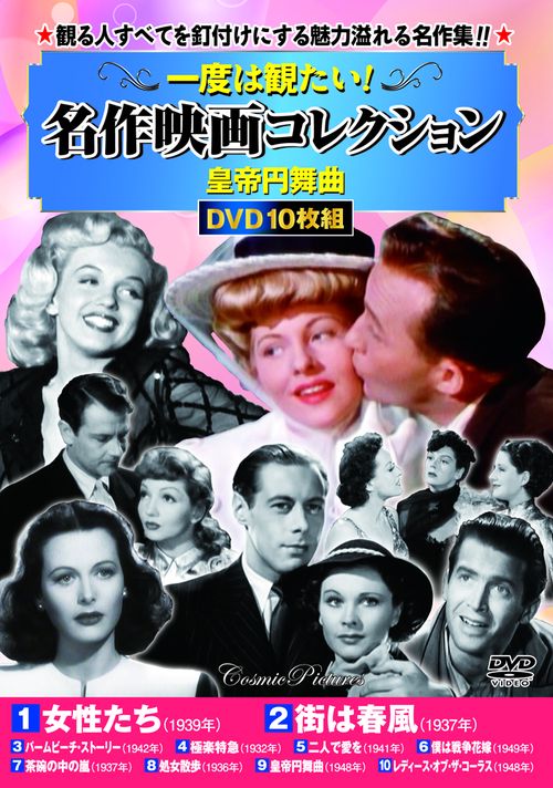 一度は観たい！名作映画コレクション〈皇帝円舞曲〉