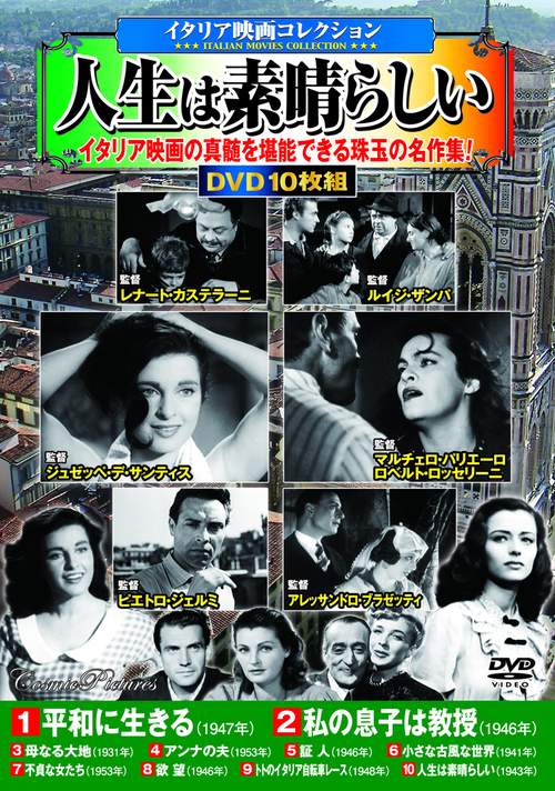 〈イタリア映画コレクション〉 人生は素晴らしい