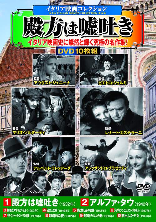 〈イタリア映画コレクション〉殿方は吐き