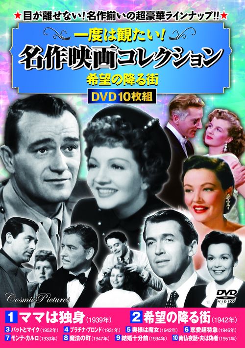 一度は観たい！名作映画コレクション〈希望の降る街〉