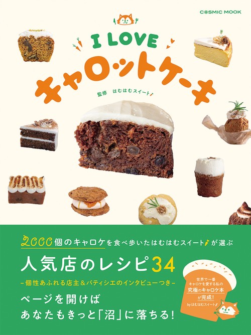 I LOVE キャロットケーキ