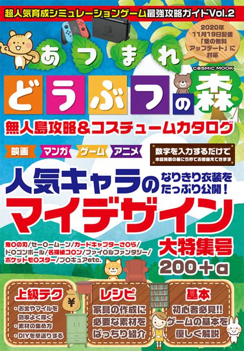 超人気育成シミュレーションゲーム最強攻略ガイドVol.2