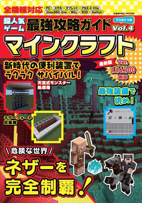 超人気ゲーム最強攻略ガイドVol.4