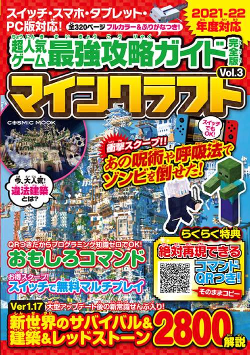 超人気ゲーム最強攻略ガイド完全版Vol.3